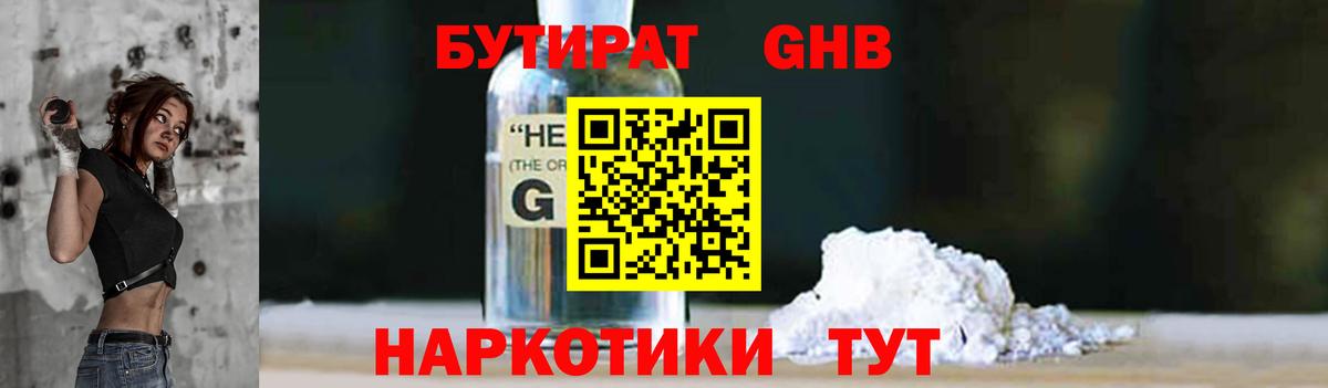 Бутират 1.4BDO Грязи