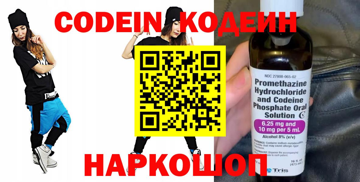 Грязи  Кодеин Purple Drank  Вход с VPN  Codein напиток Lean (лин) 