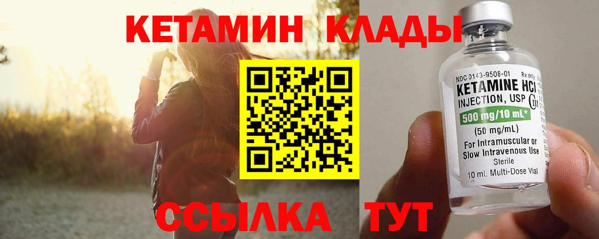 КЕТАМИН ketamine Грязи