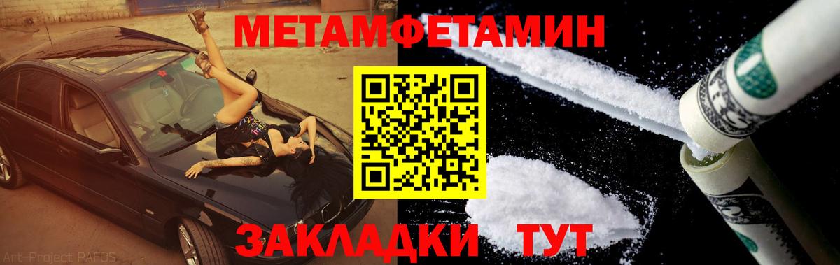 МЕТАМФЕТАМИН кристалл Грязи