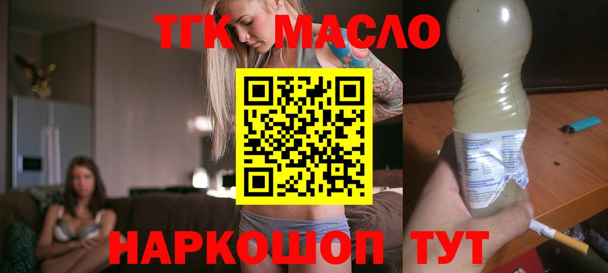 ТГК вейп  ТГК гашишное масло  Грязи  закладки  Вход с VPN 